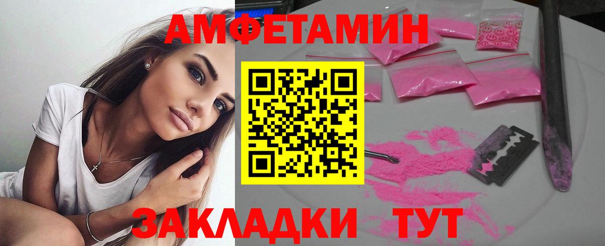 АМФ  Амфетамин Розовый  Вход с VPN  Россошь 