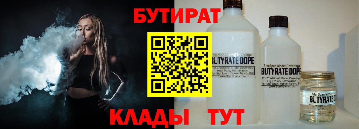 БУТИРАТ  БУТИРАТ бутик  Вход с VPN  Россошь 