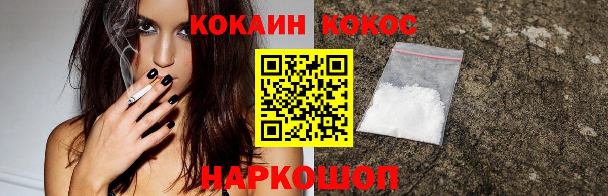 КОКАИН FishScale  Вход с VPN  Кокаин Columbia  Россошь 