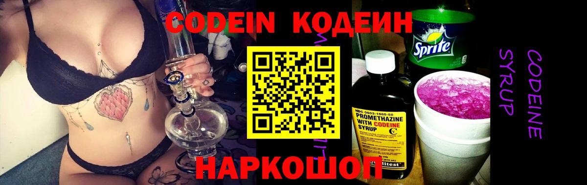 Россошь  Codein Purple Drank  Вход с VPN  Codein Purple Drank 