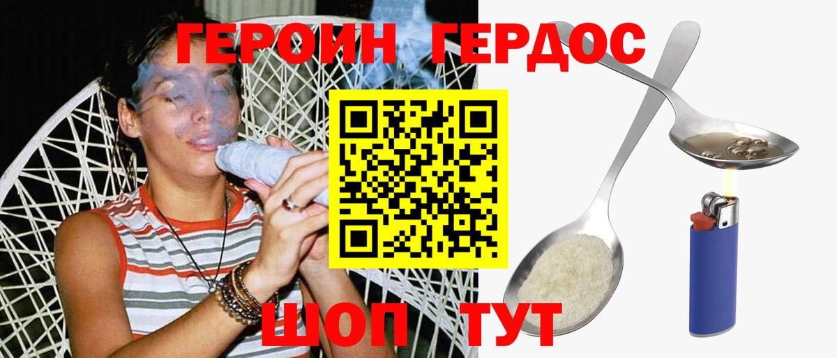 ГЕРОИН белый Россошь