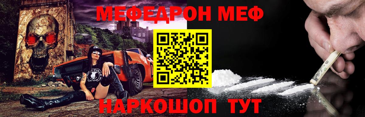 Меф Россошь